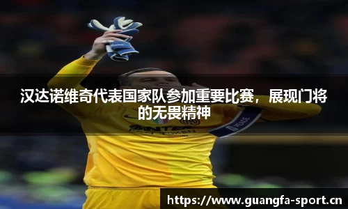广发体育
